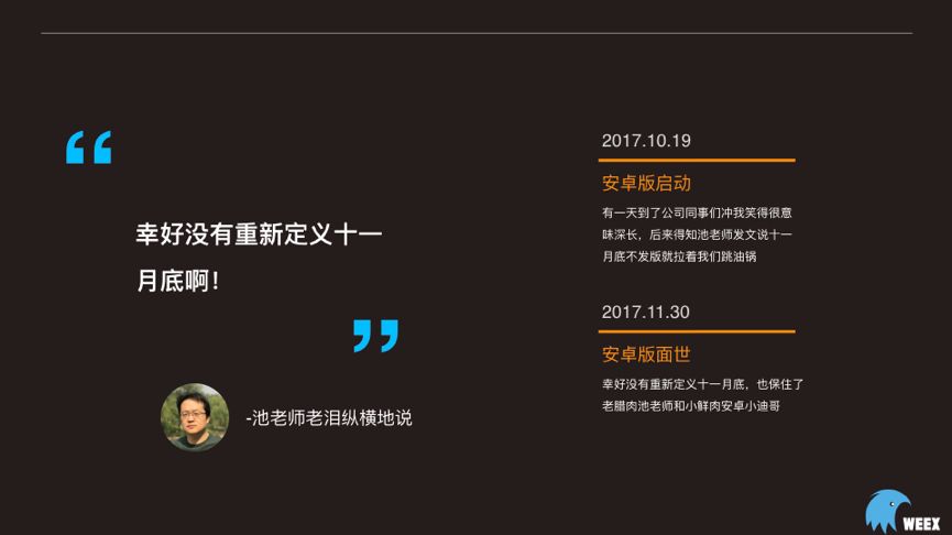 Weex实战分享|Weex在极客时间APP中的实践