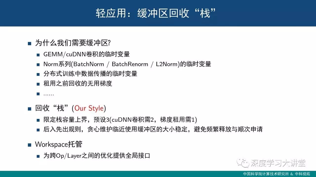 饮水思源--浅析深度学习框架设计中的关键技术