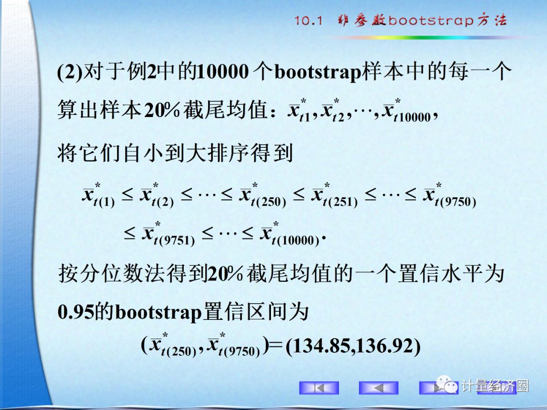 非参数bootstrap方法详解