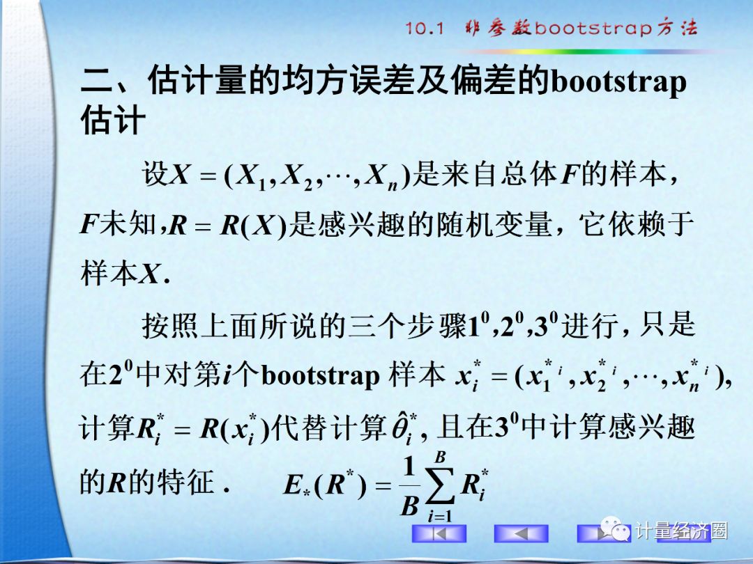 非参数bootstrap方法详解