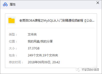 【数据库】DBA养成计划！MySQL从入门到精通视频教程（附实战项目）