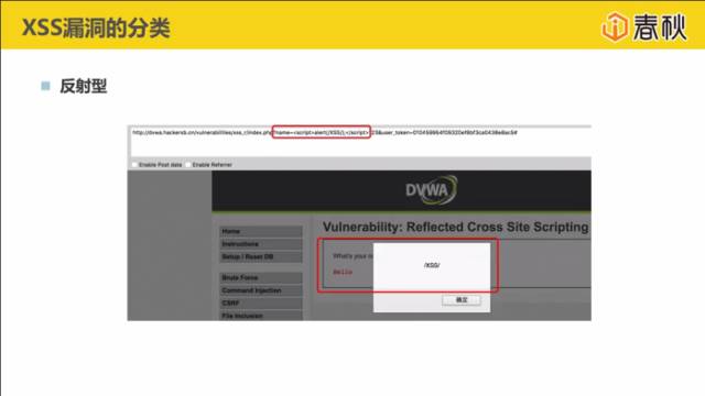 教你如何玩转XSS漏洞