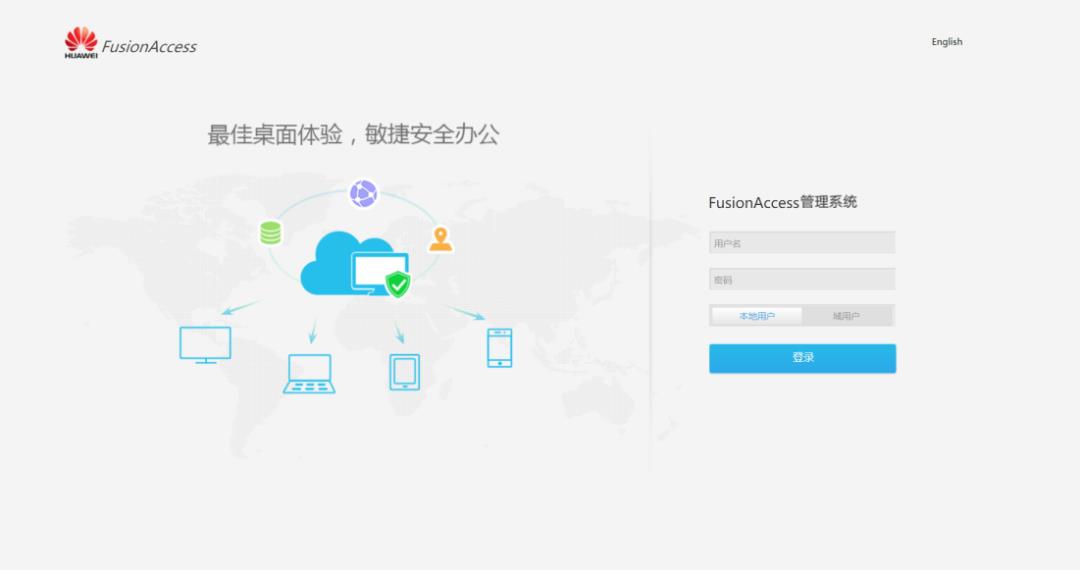 云计算入门：一文了解 FusionAccess桌面云解决方案