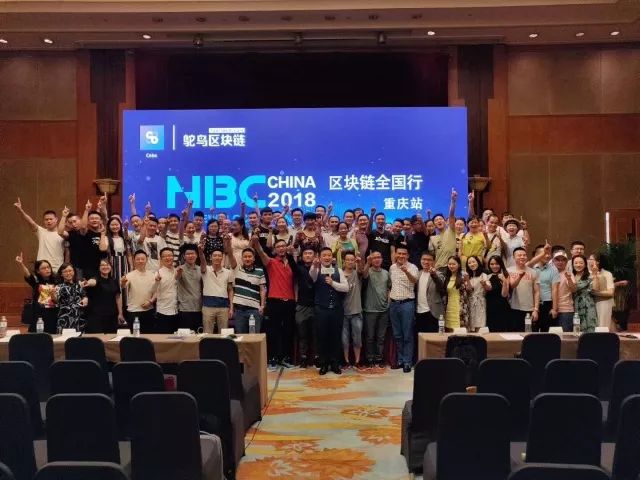 资讯|NewBlockchain CHINA 2018区块链全国行重庆站：开启区块链生态构建