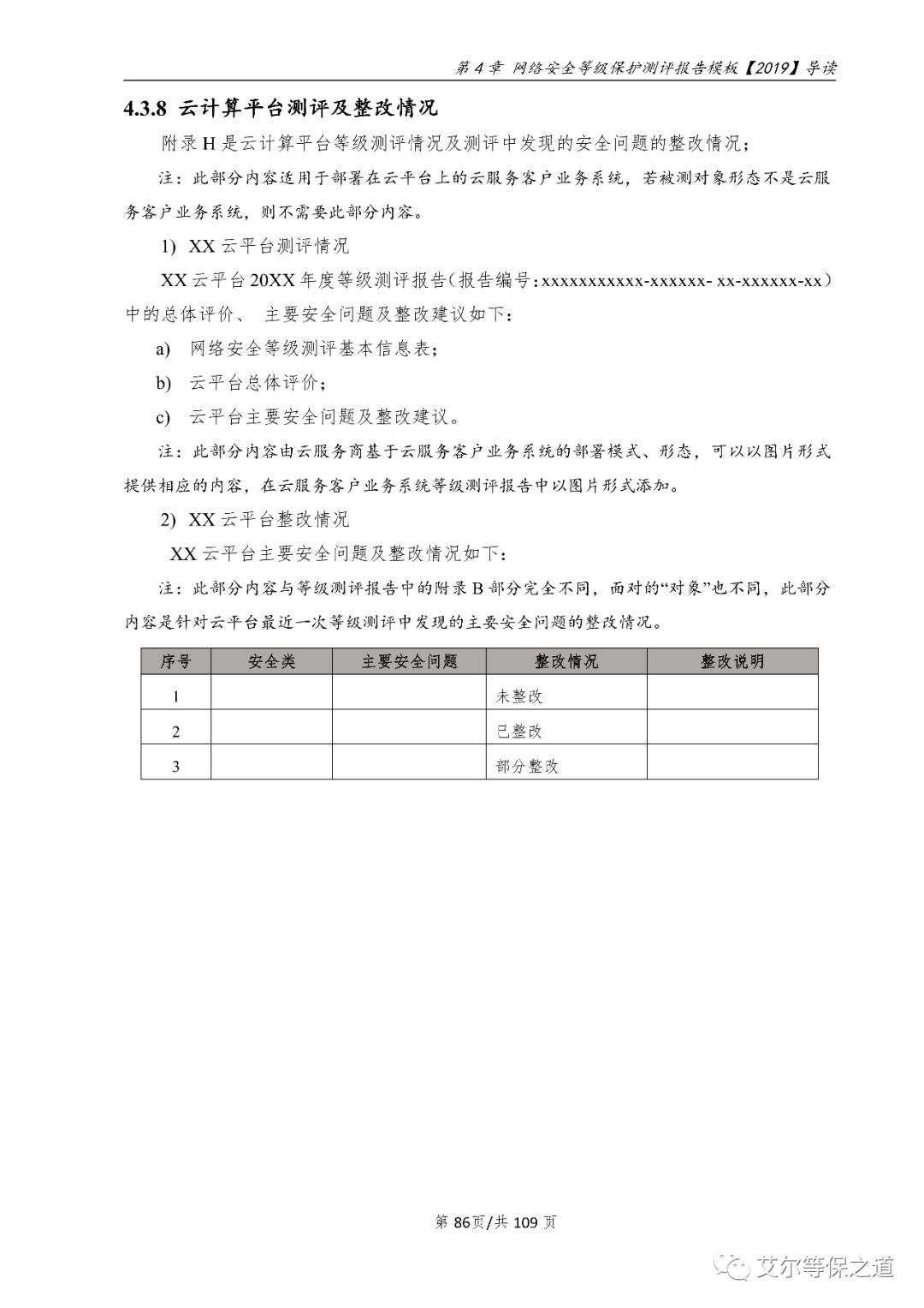 云计算网络安全等级保护报告编制