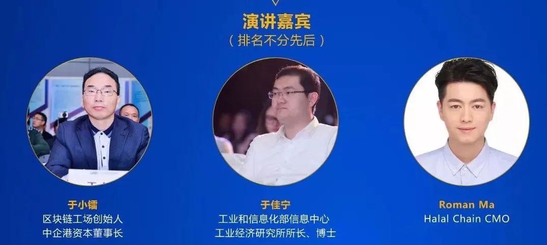 未来已来 | Global blockchain【投资人专场】与你相约春光里 畅谈行业应用与投资