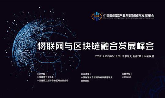 活动预告 | 第三届 Blockchain Connect 全球区块链峰会