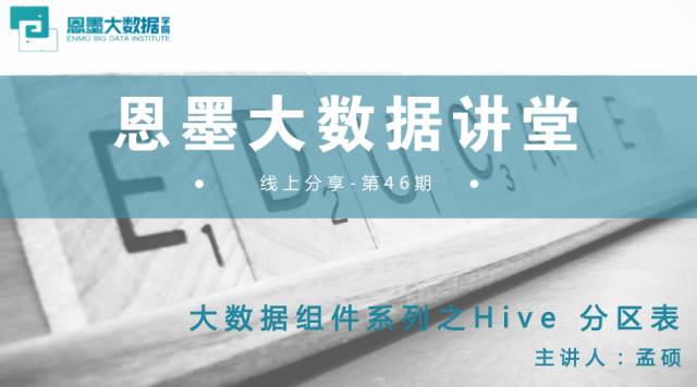 大数据组件之Hive 分区表