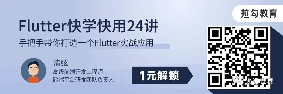 【读者福利 补偿学习】Flutter 项目实战总结