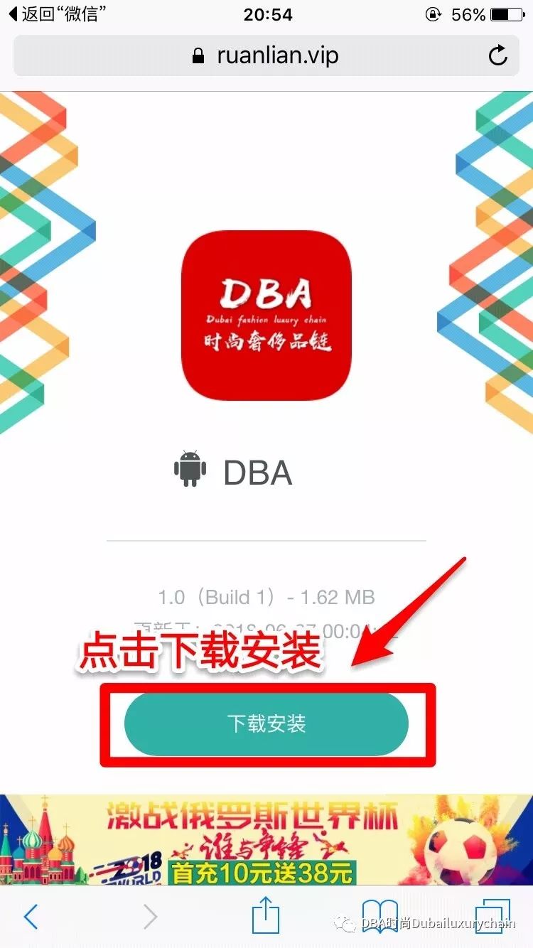 DBA奢侈品链苹果手机下载与注册教学