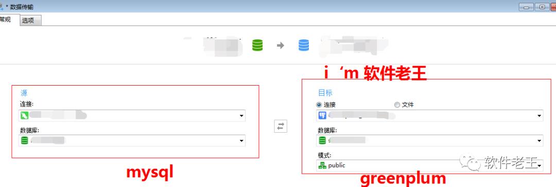 mysql迁移mpp数据库Greenplum