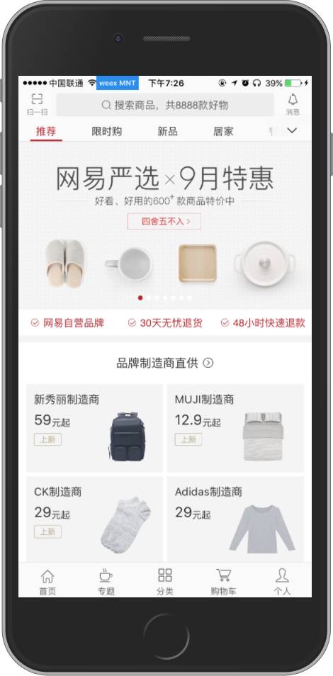 网易严选 App 感受 Weex 开发