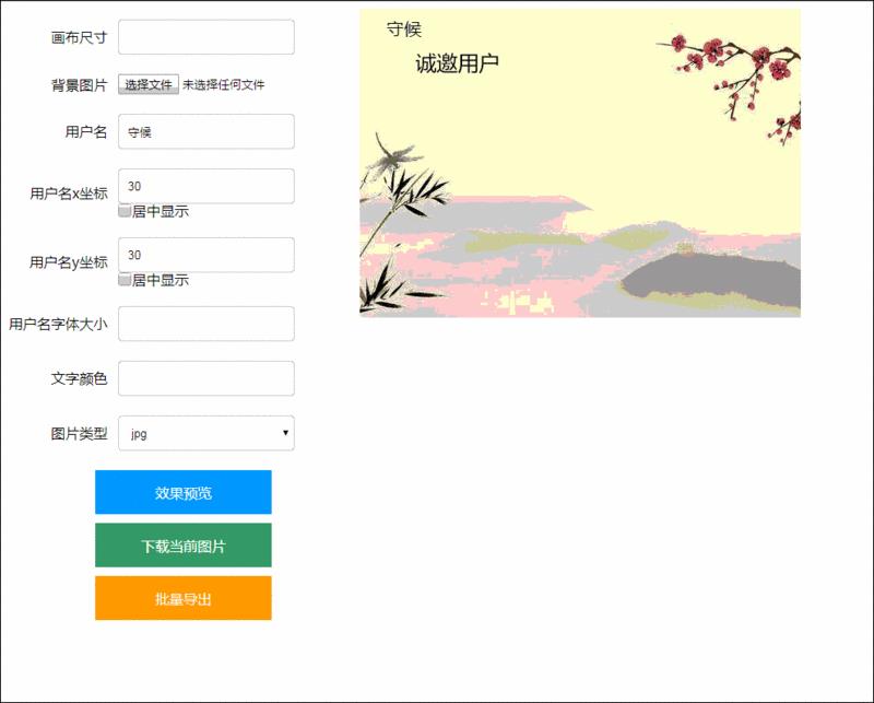 canvas 入门实战--邀请卡生成与下载