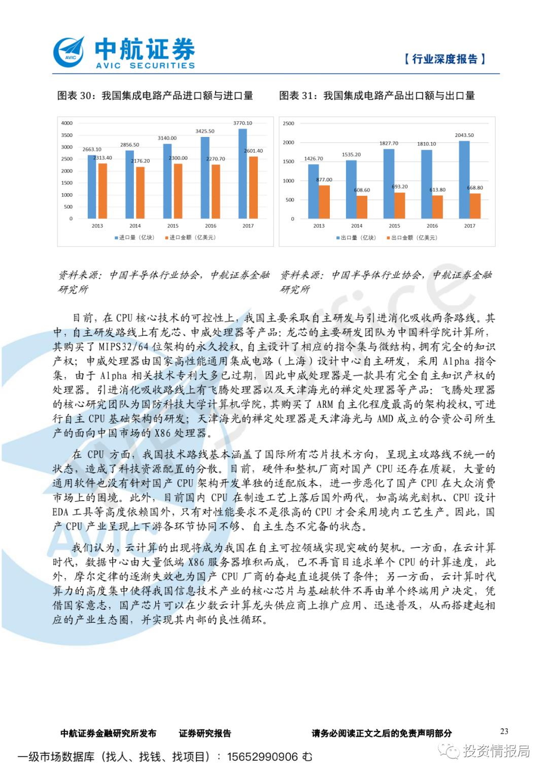 云计算产业链深度报告：乘云计算东风‚国内IT厂商腾飞