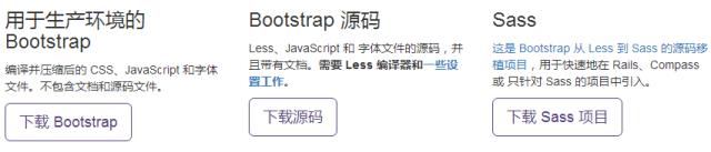 BootStrap基础