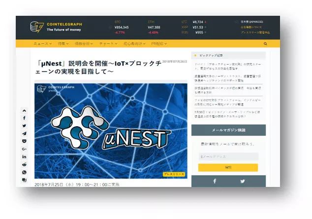 IoT+Blockchain开源项目μNEST亮相东京、新加坡、柏林，完成全球首轮社区见面会