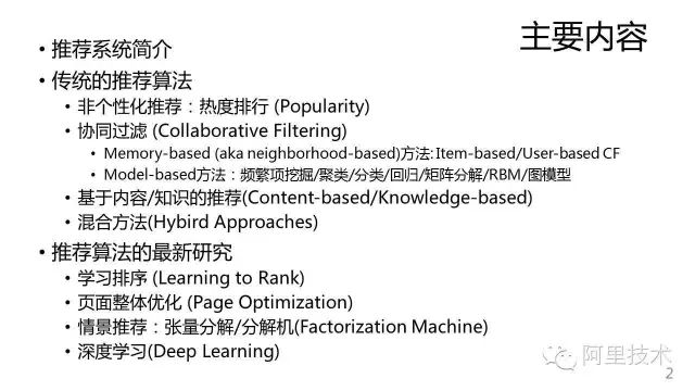 常用推荐算法（50页干货）