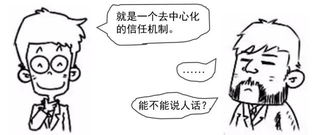 漫画秒懂区块链(Blockchain)究竟是什么