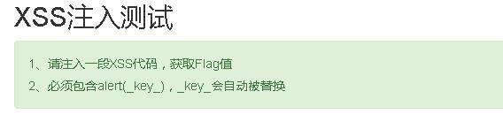 CTF-WEB:XSS—— 每天做一道（第16天）