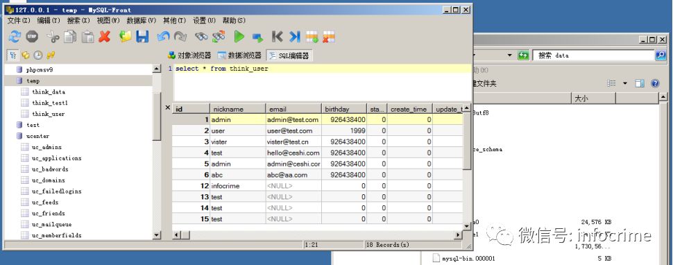 【step by step】MySQL数据库取证