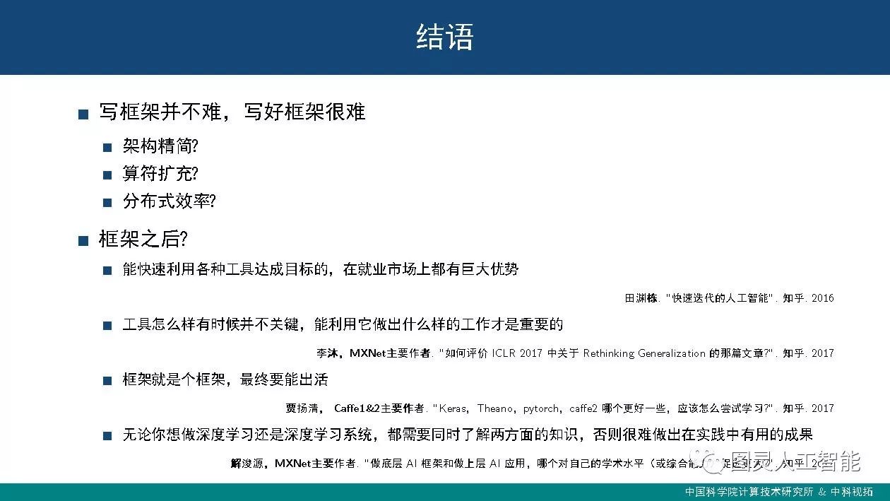 中科院计算所：潘汀——深度学习框架设计中的关键技术及发展趋