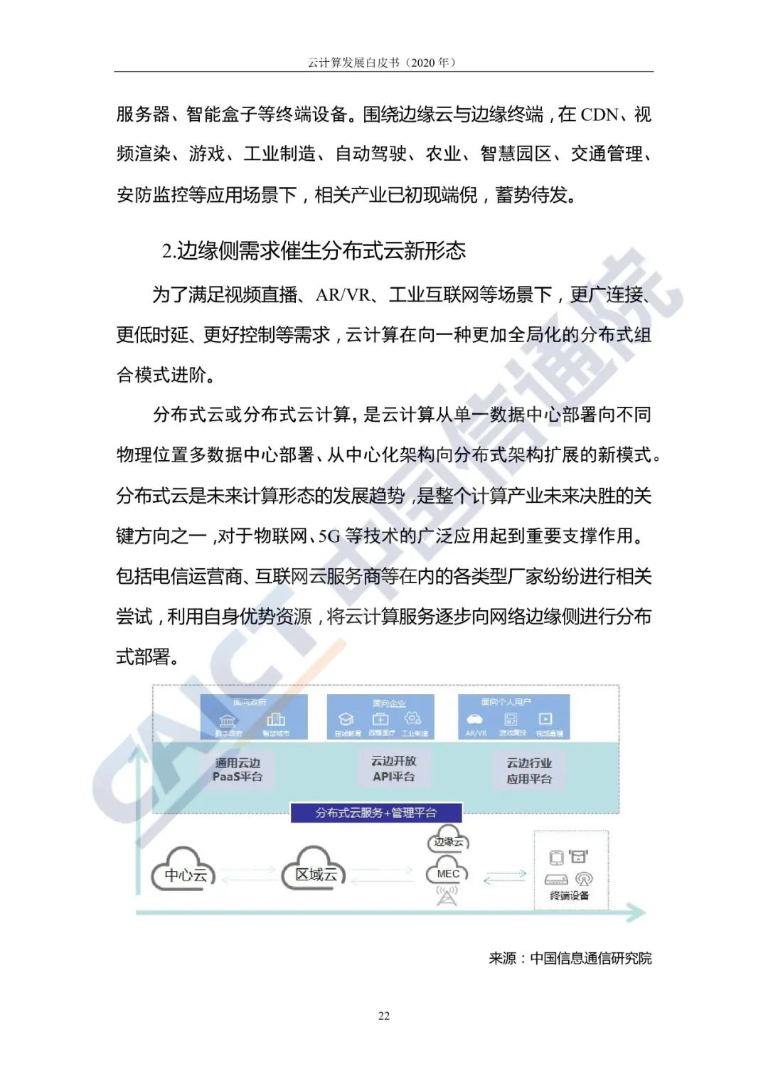 规模将近4000亿元！云计算迎来下一个黄金十年（附白皮书）