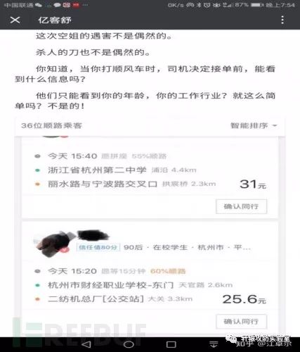 XSS钓鱼某网约车后台一探究竟，乘客隐私暴露引发思考