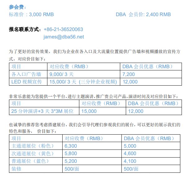 2018DBA全球物流合作伙伴大会