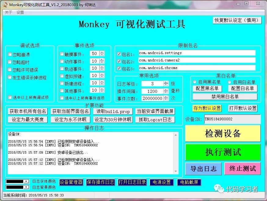 Monkey可视化测试工具