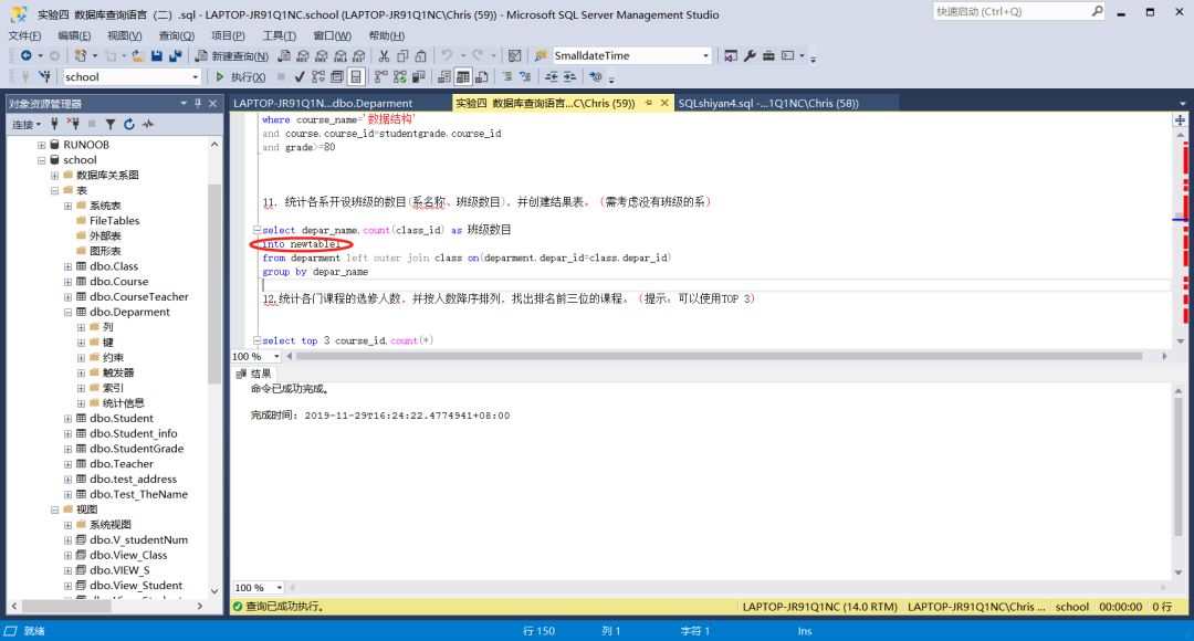 SQL：实验四 数据库查询语言（二）