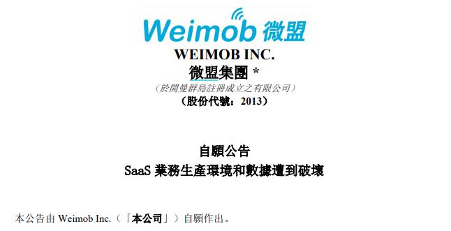 数据库遭员工恶意删除，这家上市公司摊上事了！300万商户或面临业务停摆，删库跑路真实上演，涉案人已刑拘