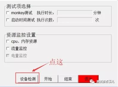 APP性能测试工具使用说明