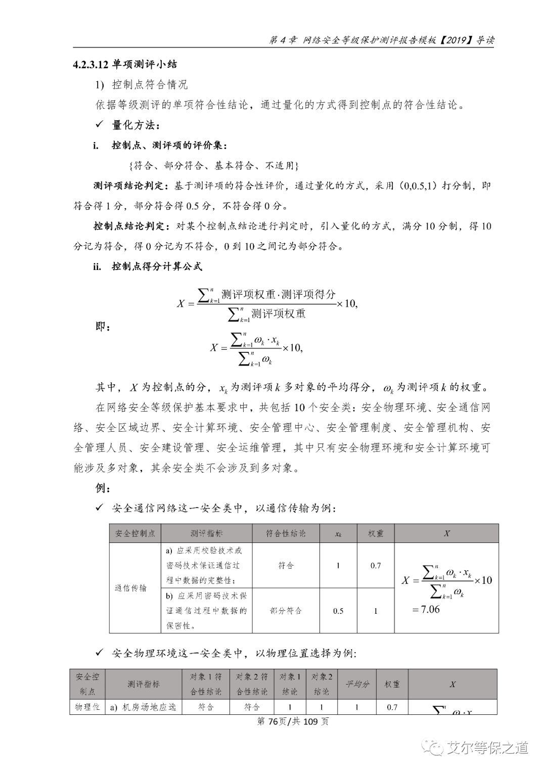 云计算网络安全等级保护报告编制