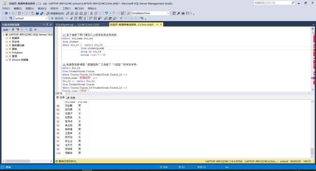 SQL：实验四 数据库查询语言（二）