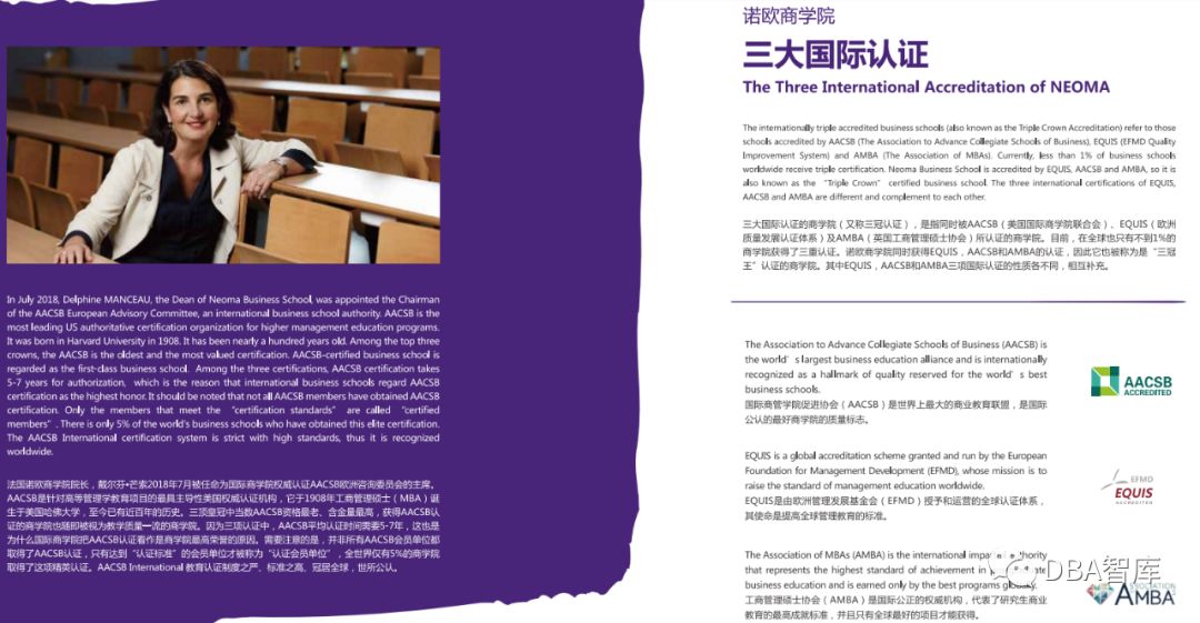 【工商金融】法国诺欧商学院DBA-FDBA学位项目