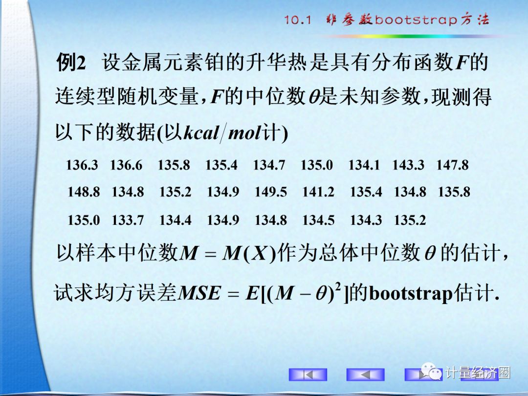 非参数bootstrap方法详解