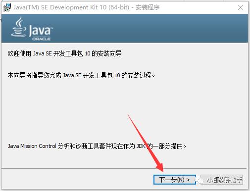 JDK 10中文版下载安装教程