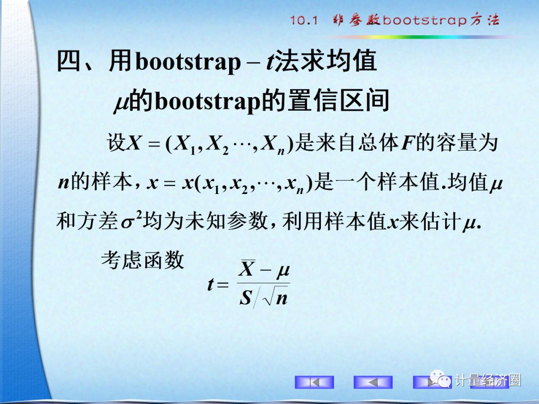 非参数bootstrap方法, 小数据集统计的大能手