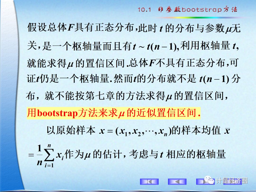 非参数bootstrap方法详解