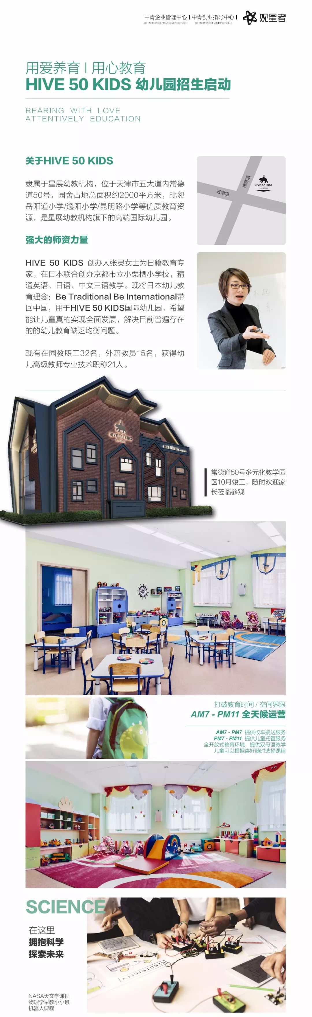 HIVE 50 KIDS国际幼儿园 招生启动