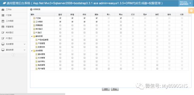 Asp.Net Mvc通用后台管理系统,bootstrap+easyui+权限管理+ORM