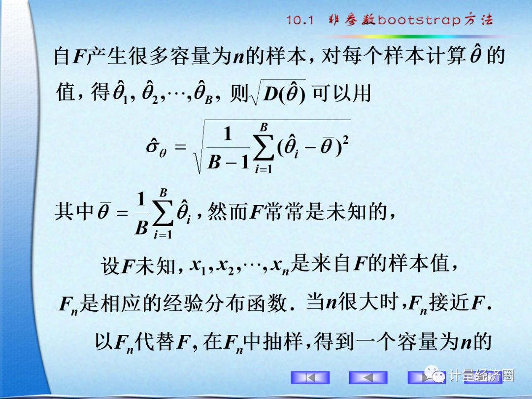 非参数bootstrap方法, 小数据集统计的大能手