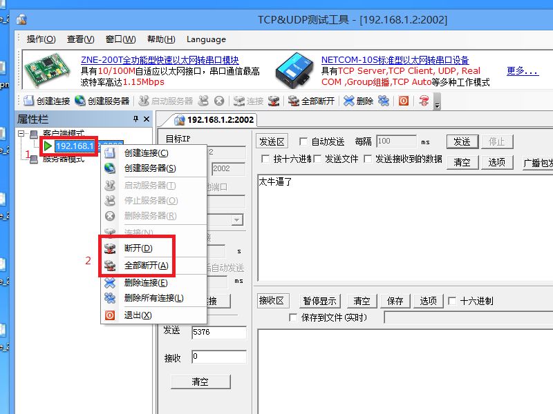 使用TCP测试工具通信的一种简单方法