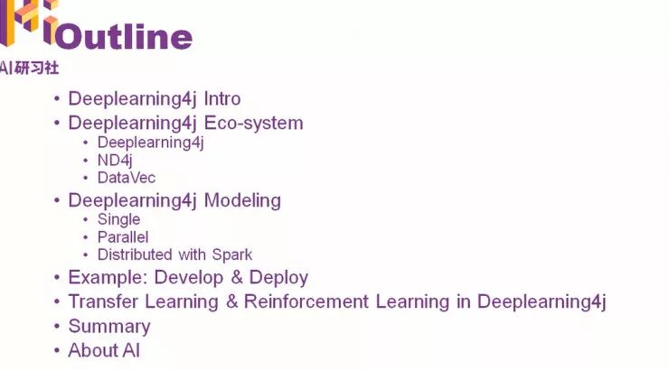 资深算法工程师万宫玺：Java 工程师转型 AI 的秘密法宝——深度学习框架 Deeplearning4j | 分享总结