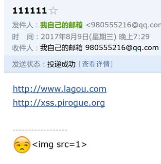 QQ邮箱反射型xss漏洞