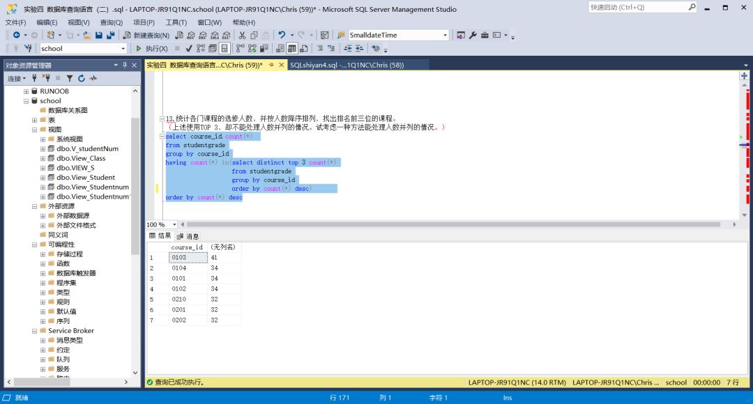 SQL：实验四 数据库查询语言（二）