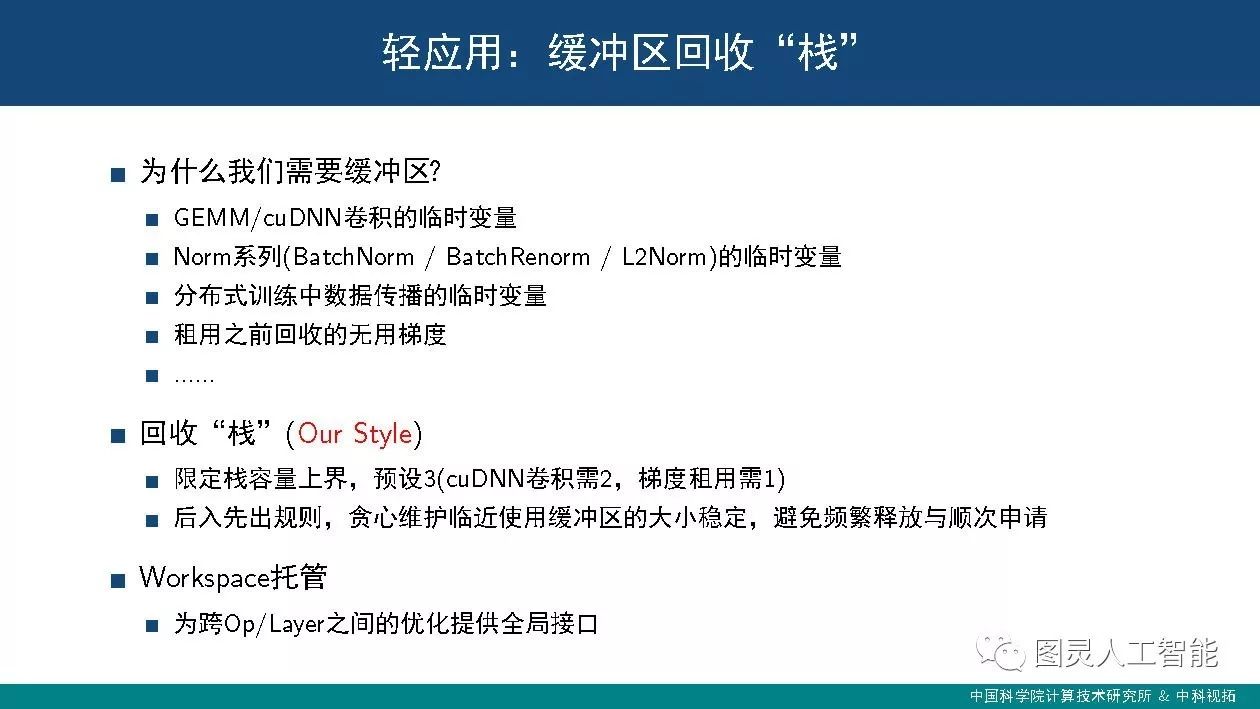 中科院计算所：潘汀——深度学习框架设计中的关键技术及发展趋