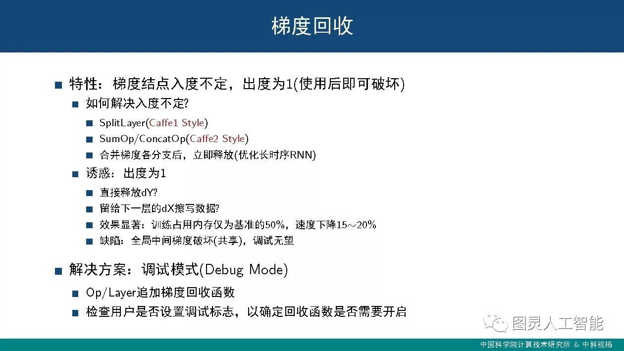 中科院计算所：潘汀——深度学习框架设计中的关键技术及发展趋