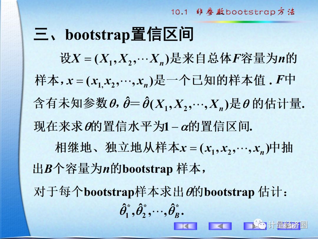 非参数bootstrap方法, 小数据集统计的大能手