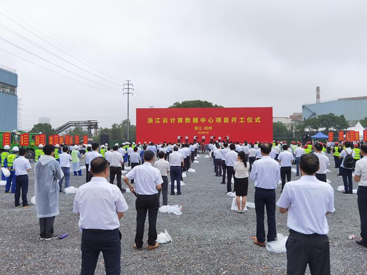 袁家军宣布浙江云计算数据中心项目开工，每日互动及参股公司出席开工仪式